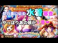 夏の娘パラダイススゴフェス引いた！あの娘の水着はたまらんのう・・・｜Treasure Cruise【トレクル】