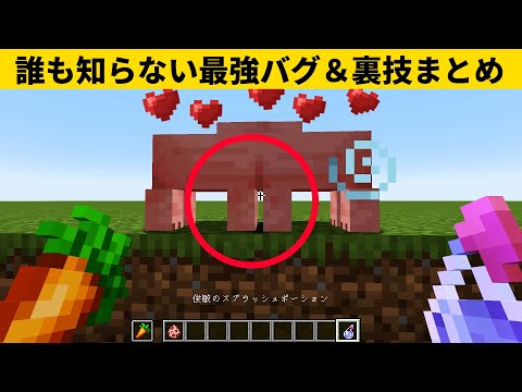 【衝撃】上級者でも知らない統合版のバグ＆チート級裏技まとめ
