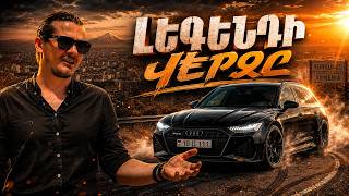 Վերջին իրական AUDI-ն․․․ RS6 Performance screenshot 3