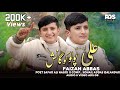 Ali Polo Ko Ga Nush Faizan Abbas Shina Manqabat 2026 13 Rajab Special Ali Polo Ko Ga Nush Faizan Abbas Shina Manqabat 2026 13 Rajab Special