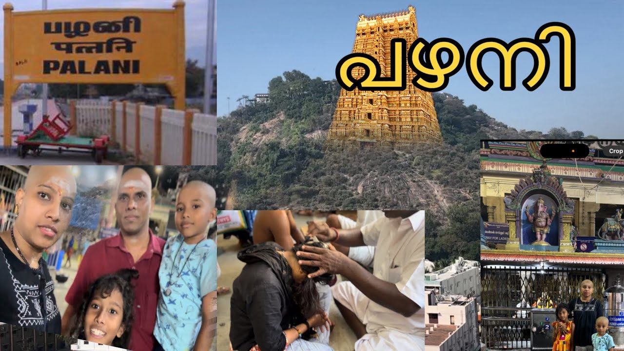 പഴനി|Palani|travel vlog|Tamil nadu