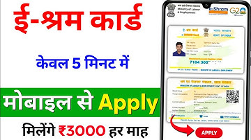 eShram Card Apply Online 2025 – Mobile Se eShram Card Kaise Banaye | Apply New eShram Card