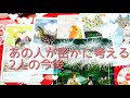 あの人が密かに考えている今後の2人を見てました！