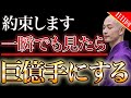 【今すぐ見て】 大安の日には〇〇をやって！最大限に運気を活かす意外な行動Y2[聞くだけで運気改善]