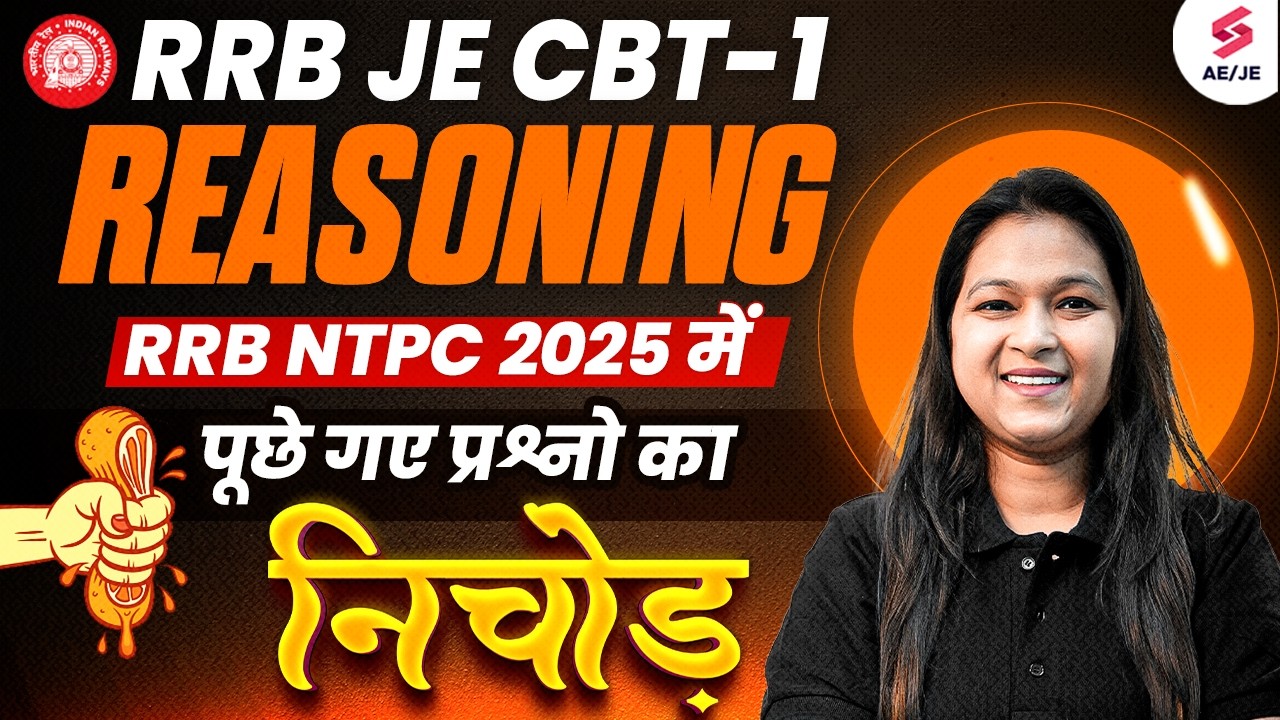 RRB JE CBT 1 Preparation | RRB JE Reasoning Classes 2025 | RRB JE ...
