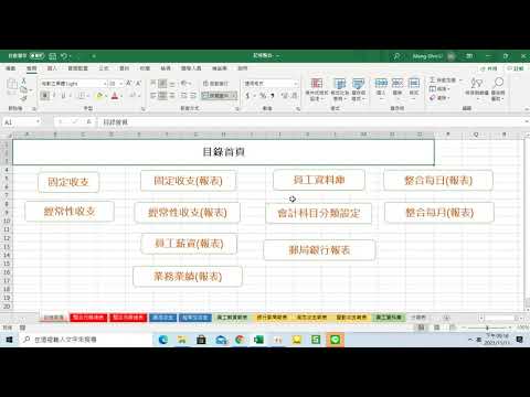 EXCEL進銷存客製化記帳整合薪資統計營收統計公司帳款年報月報