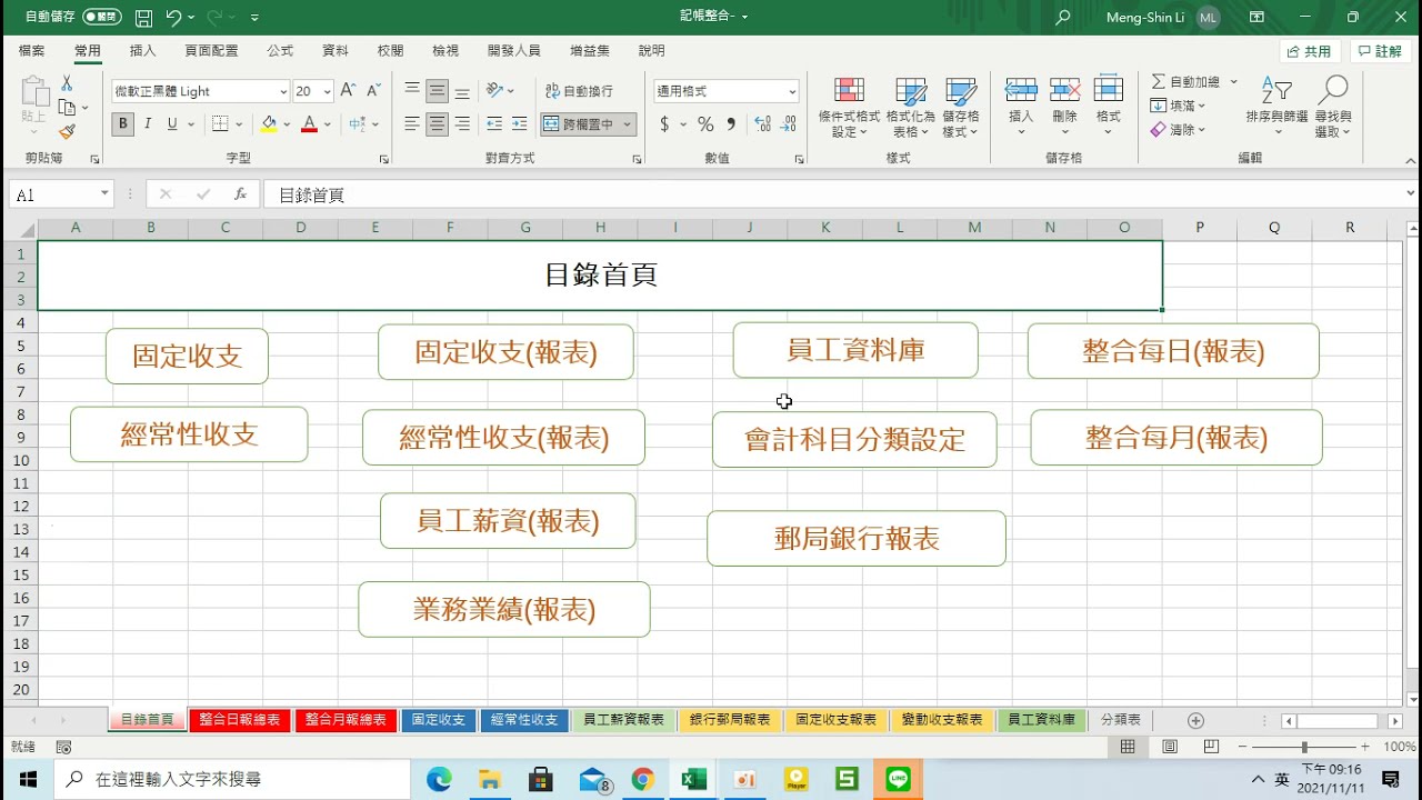 EXCEL進銷存/客製化/記帳整合/薪資統計/營收統計/公司帳款/年報/月報