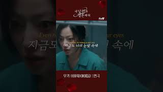 [Lyric video] '내 남편과 결혼해줘' OST | 우기 ((여자)아이들) - 연극 #내남편과결혼해줘 #내남편과결혼해줘OST #우기 #연극