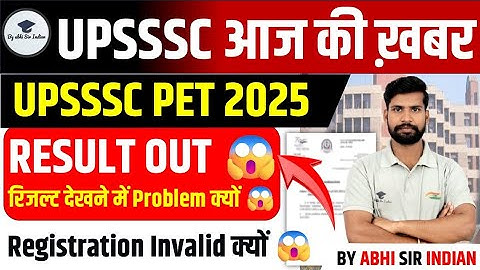 UPSSSC PET RESULT 2025 | Result कैसे देखें | Registration Invalid क्यों 😱 | Lekhpal New Vacancy 2025