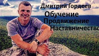 Моя Система обучения в Сетевом Бизнесе.