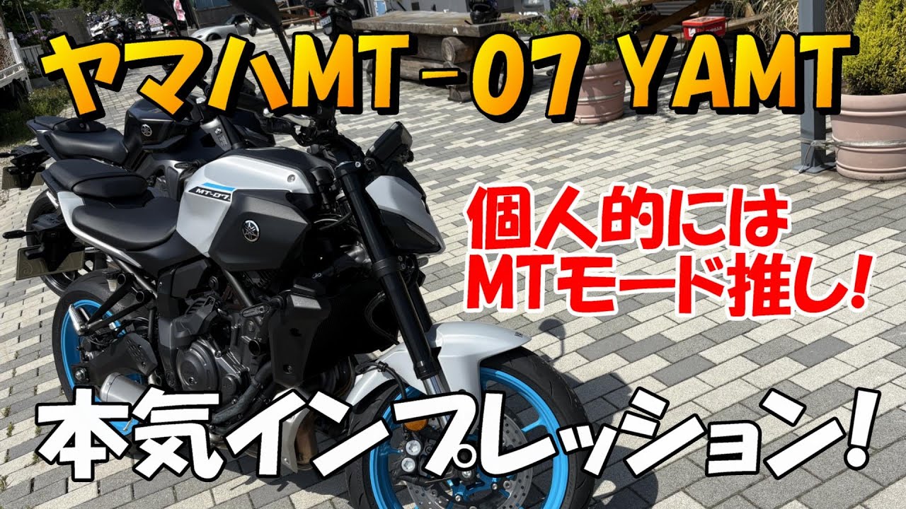 Yamaha MT-07Y-AMT Serious Impressions - YouTube