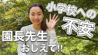 【森のようちえん】を卒園して小学校へ行っても困りませんか?【多可町】