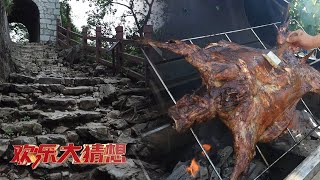 昭通烤全羊一定会用哪种调料？昭通豆沙关古道为什么只有五尺宽？探访云南昭通，畅游这座舒适宜人的美味之城 「欢乐大猜想」20230701 | 财经风云