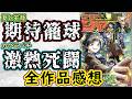 【wj20】夏と蛍籠はスポーツ枠の救世主なるか!カグラバチは期待以上の激熱死闘!少年ジャンプ全作品感想&掲載順紹介【魔男のイチ】【あかね噺】【しのびごと】