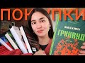 НЕОБЫЧНЫЕ КНИЖНЫЕ ПОКУПКИ 😍