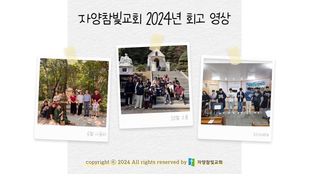 2024년 회고영상