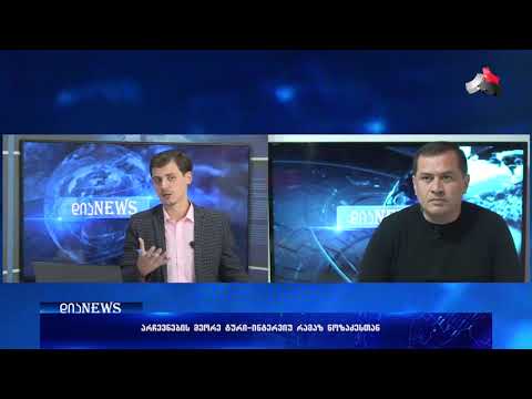 რამაზ ნოზაძე არჩევნების მეორე ტურის მოლოდინში 02.11.2017