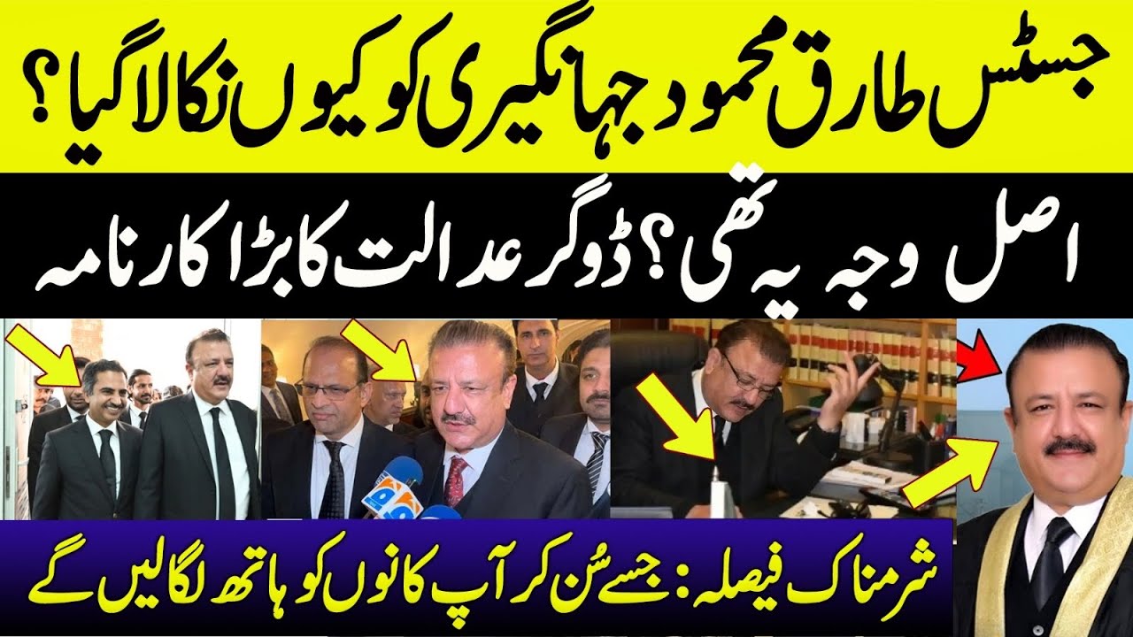 Islamabad High Court Verdict | Justice Tariq Mehmood Jahangiri Can No Longer Hold His Seat