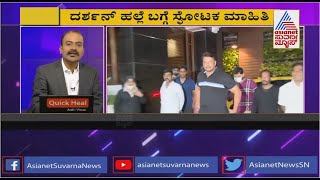 News Hour | Actor Darshan Assaults Hotel Staff; Hotel Owner Sandesh Nagaraj Reacts News Hour | Actor Darshan Assaults Hotel Staff; Hotel Owner Sandesh Nagaraj Reacts