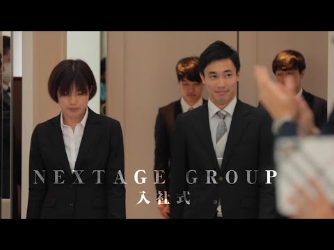 NEXTAGE GROUP2020年度入社式動画