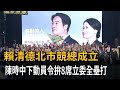 賴清德全國北市競總成立　陳時中下動員令拚8席立委全壘打－民視新聞