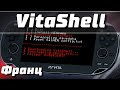 Ошибка VITASHELL Failed! 0x80431075 при установке | Решение проблемы Henkaku - VitaShell