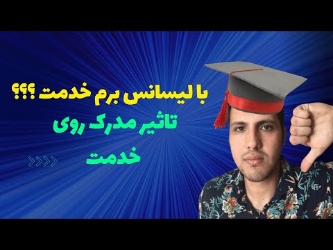 تصویری: آیا سربازان مستمری می گیرند؟