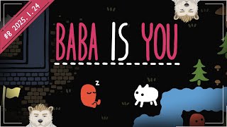 【BABA IS YOU】#8 2か月ぶりのBABAISYOU