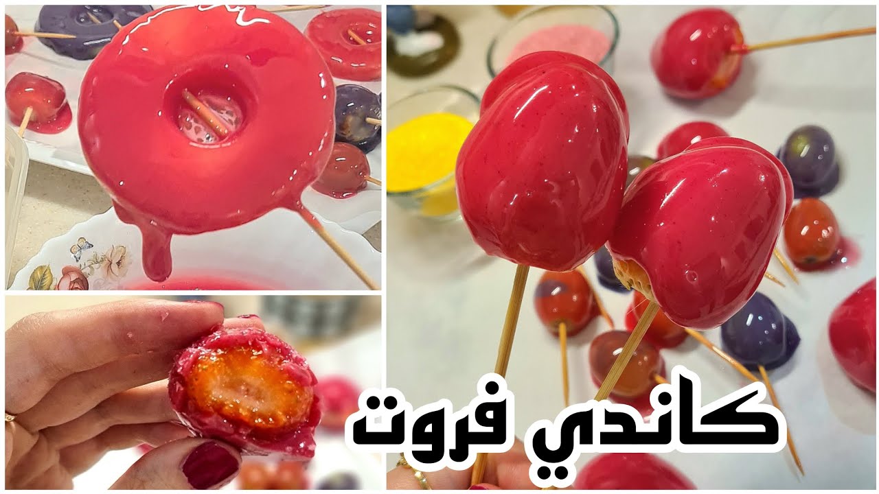 ترند كاندي فروت🍭🍓| سر نجاح الوصفة وبدون مقياس حرارة😁👌