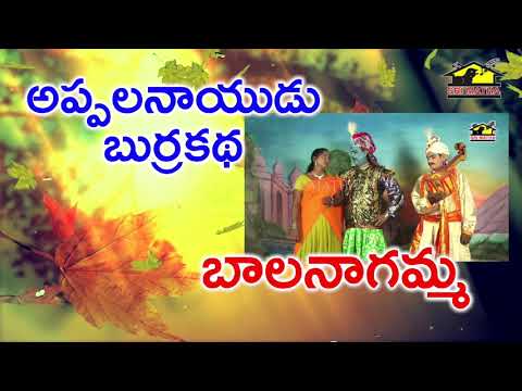 Burrakatha Appalanaidu Sabbavaram Part 3 Balanagamma Katha || Musichouse 27