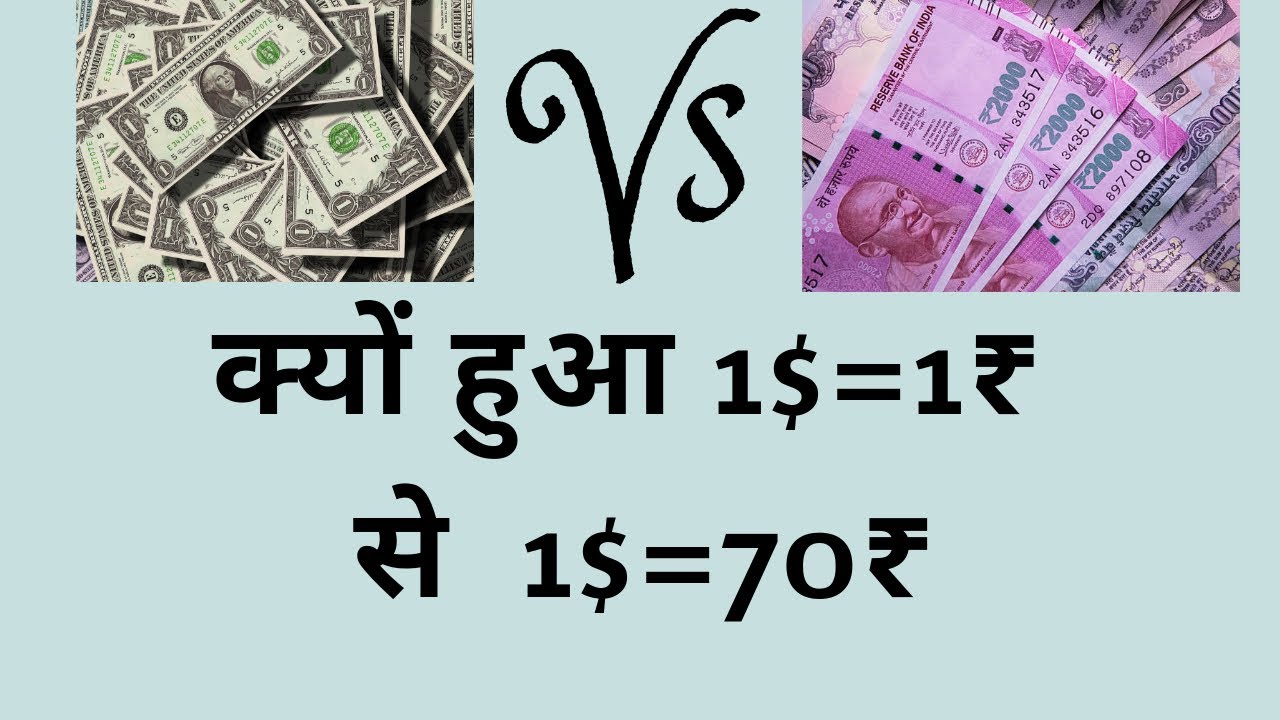 Why Dollar rate increasing in India ? Dollar History from 1947 to 2019