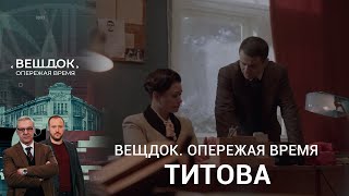 видео: ПОЧЕМУ МАЙОР АННА ТИТОВА НЕ МОЖЕТ ДОВЕРЯТЬ ДАЖЕ РОДНОЙ МАТЕРИ | Вещдок. Опережая время картинка: ПОЧЕМУ МАЙОР АННА ТИТОВА НЕ МОЖЕТ ДОВЕРЯТЬ ДАЖЕ РОДНОЙ МАТЕРИ | Вещдок. Опережая время