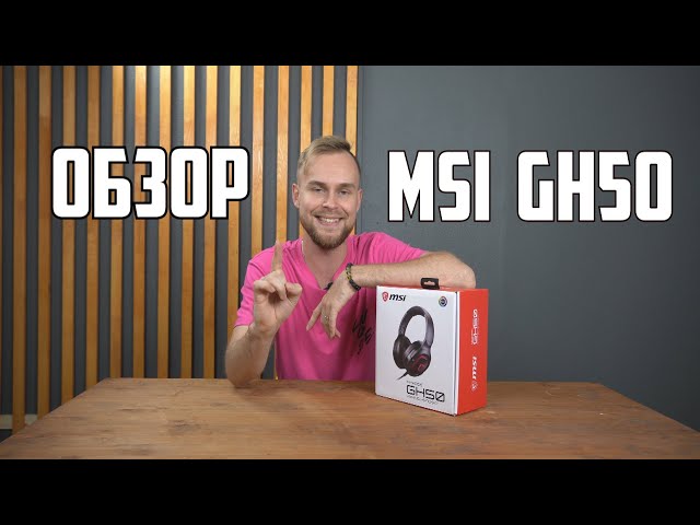 Гарнитура игровая MSI Immerse GH50 GAMING Headset
