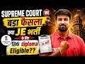 Supreme Court का बड़ा फैसला, क्या JE भर्ती के लिए सिर्फ diploma Eligible?? #SupremeCourt #JE #ecice
