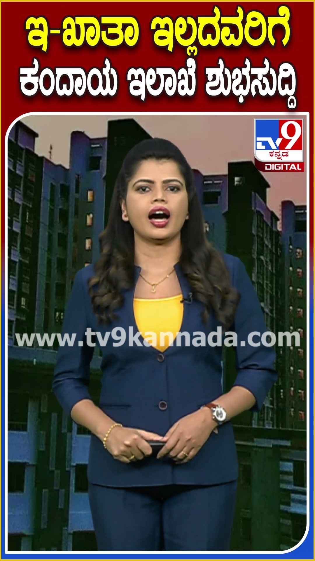 ಇ-ಖಾತಾ ಇಲ್ಲದವರಿಗೆ ಕಂದಾಯ ಇಲಾಖೆ ಶುಭಸುದ್ದಿ ಏನ್ಗೊತ್ತಾ..? | #TV9D