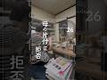 ep026|母の片付け拒否