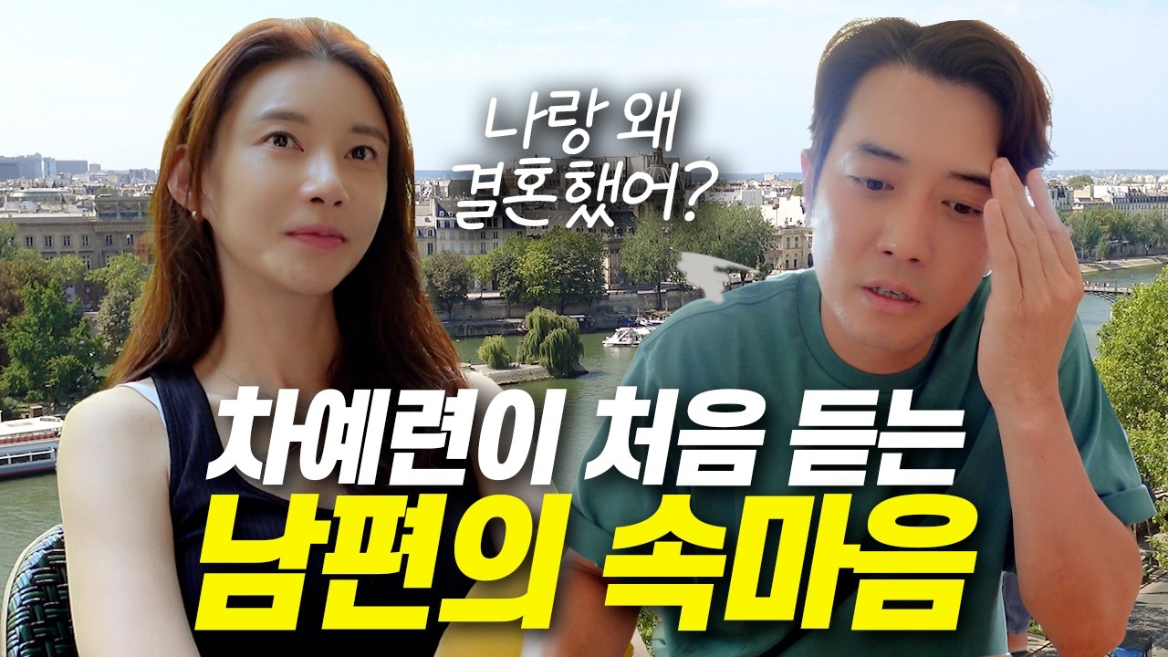 파리에서 처음 말하는 남편 주상욱의 속마음ㅣ프랑스 파리 여행 비하인드, 메르시 에코백 쇼핑, 올림픽 직관, 크레페 맛집, W 노희영 대표