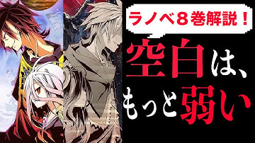 ノーゲームノーライフ2期 Youtube