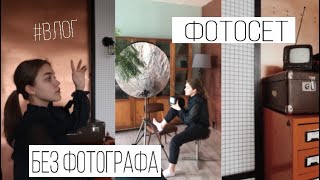 Влог Фотосессия В Другом Городе | Выходные Вместе Со Мной Перед Карантином