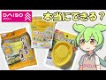 【検証】ダイソーにある卵調理器って実際どうなの?