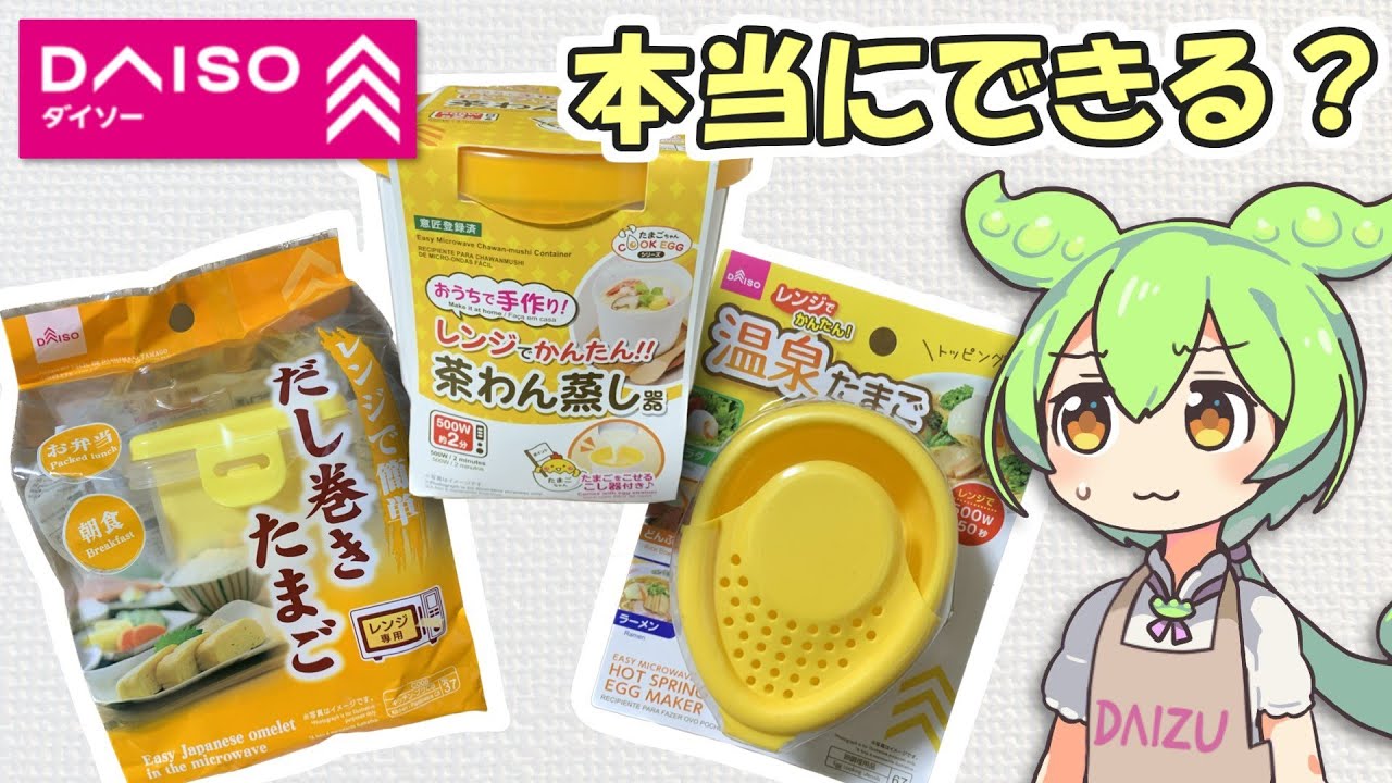 【検証】ダイソーにある卵調理器って実際どうなの？