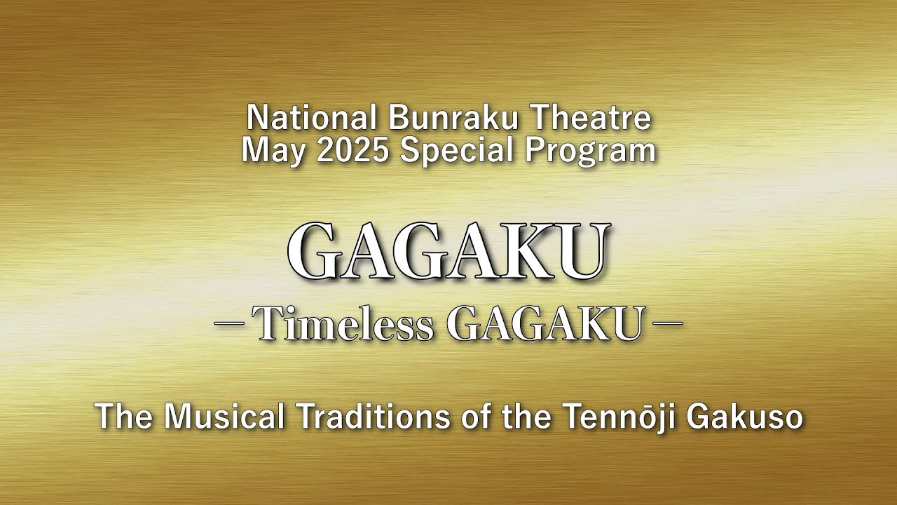 GAGAKU　―Timeless GAGAKU―　National Bunraku Theatre｜May 2025 Special