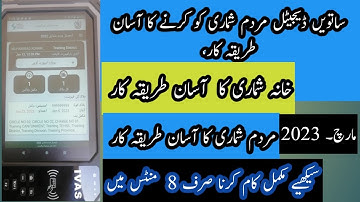 Step by step training of census in urdu | #Census_2023 | Mardam shumari kese karen | #census2023