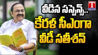Congress High Command Announced Vd Satheesan As Kerala Chief Minister | T News