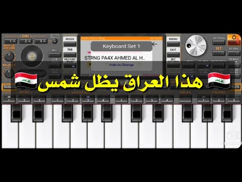 هذا العراق يظل شمس ما يطفه نوره لا تنسوا الاشتراك بالقناة