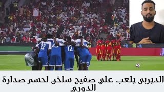 كلاسيكو الكرة السودانية يعود من جديد المريخ&الهلال في بطولة الدوري الممتاز 2022