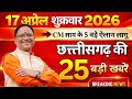 छत्तीसगढ़ वेदांता प्लांट में भयंकर हादसा 🔥 | बड़ी लापरवाही का खुलासा | CG Breaking News Today