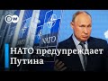 Чем НАТО грозит Путину в случае новой агрессии против Украины