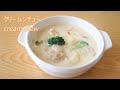 【クリームシチュー】簡単に本格的なシチューを作ります！How to cook Cream stew:ja…