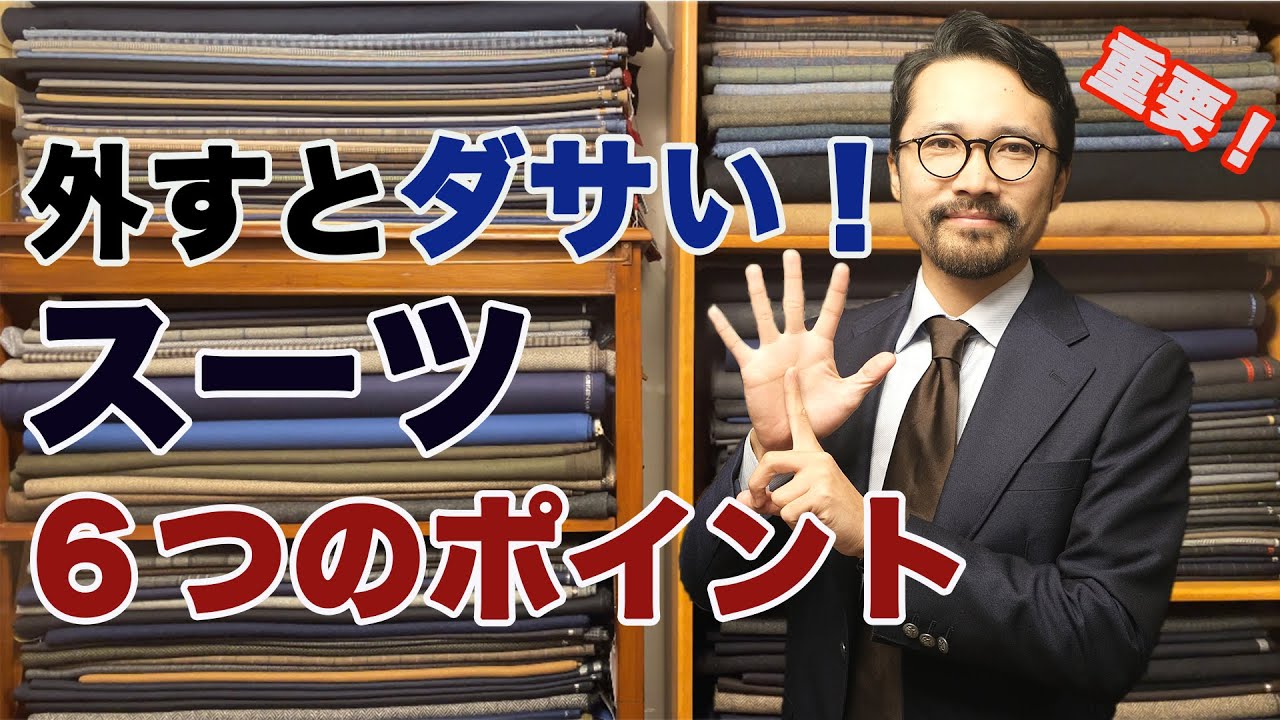 【基本】やってはいけない！スーツの着こなしNG！守るべきマナー６つ